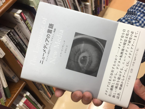 激安超特価 ニューメディアの言語 : デジタル時代のアート デザイン