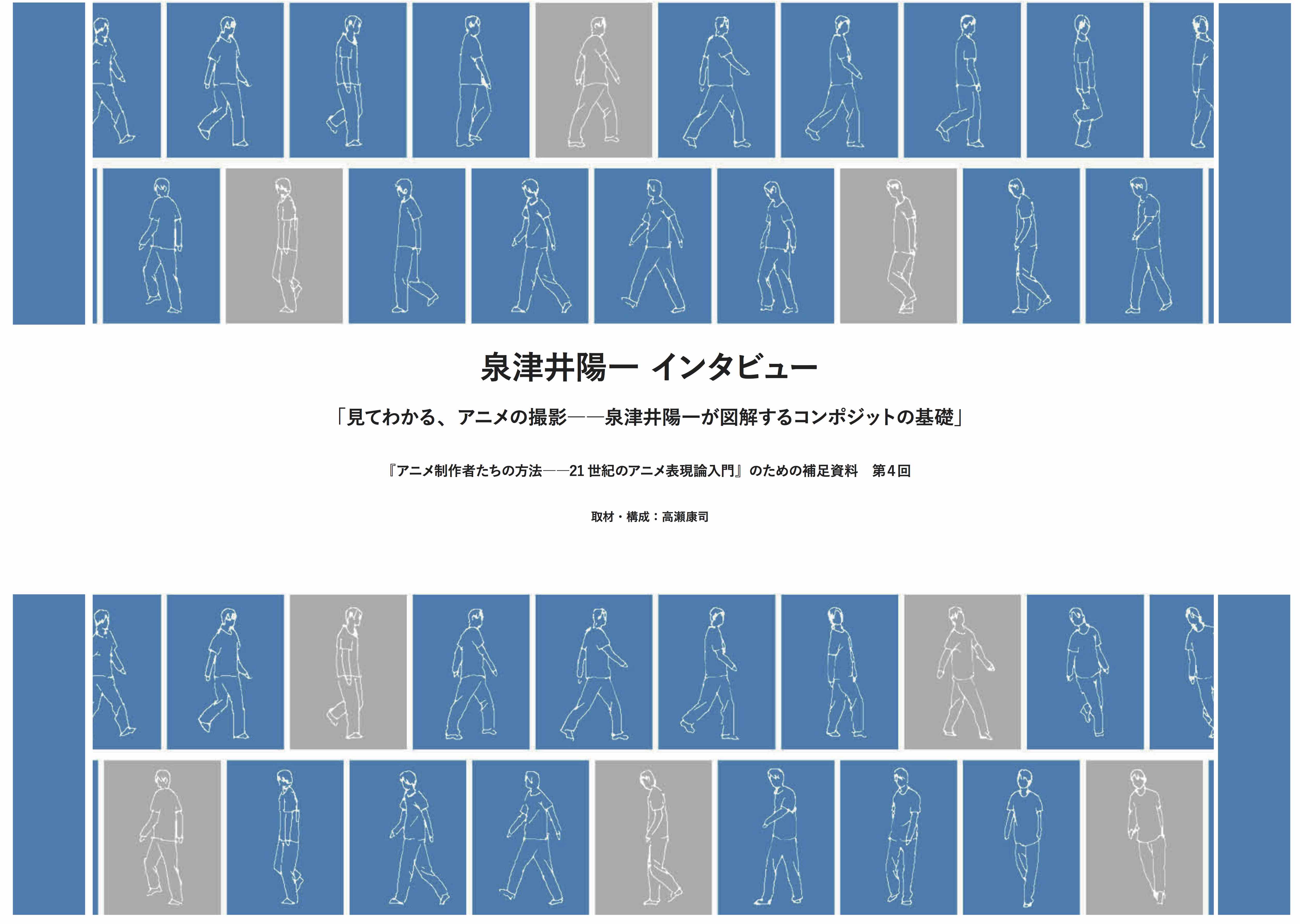 第４回 見てわかる アニメの撮影 泉津井陽一が図解するコンポジットの基礎 かみのたね