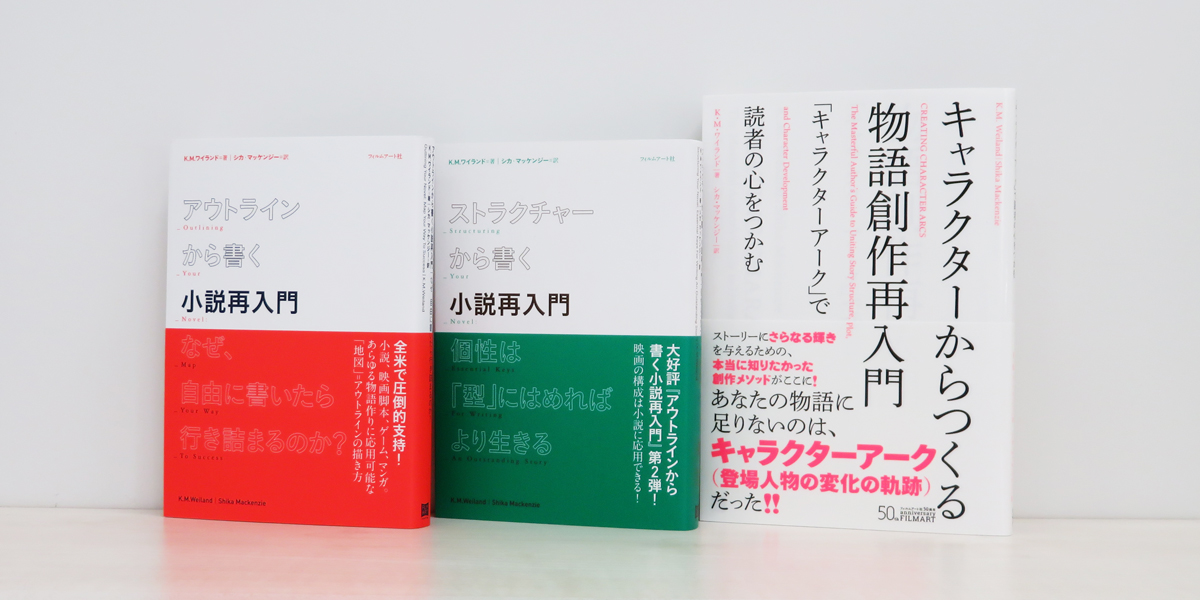 物語やキャラクター創作に役立つ35冊 かみのたね