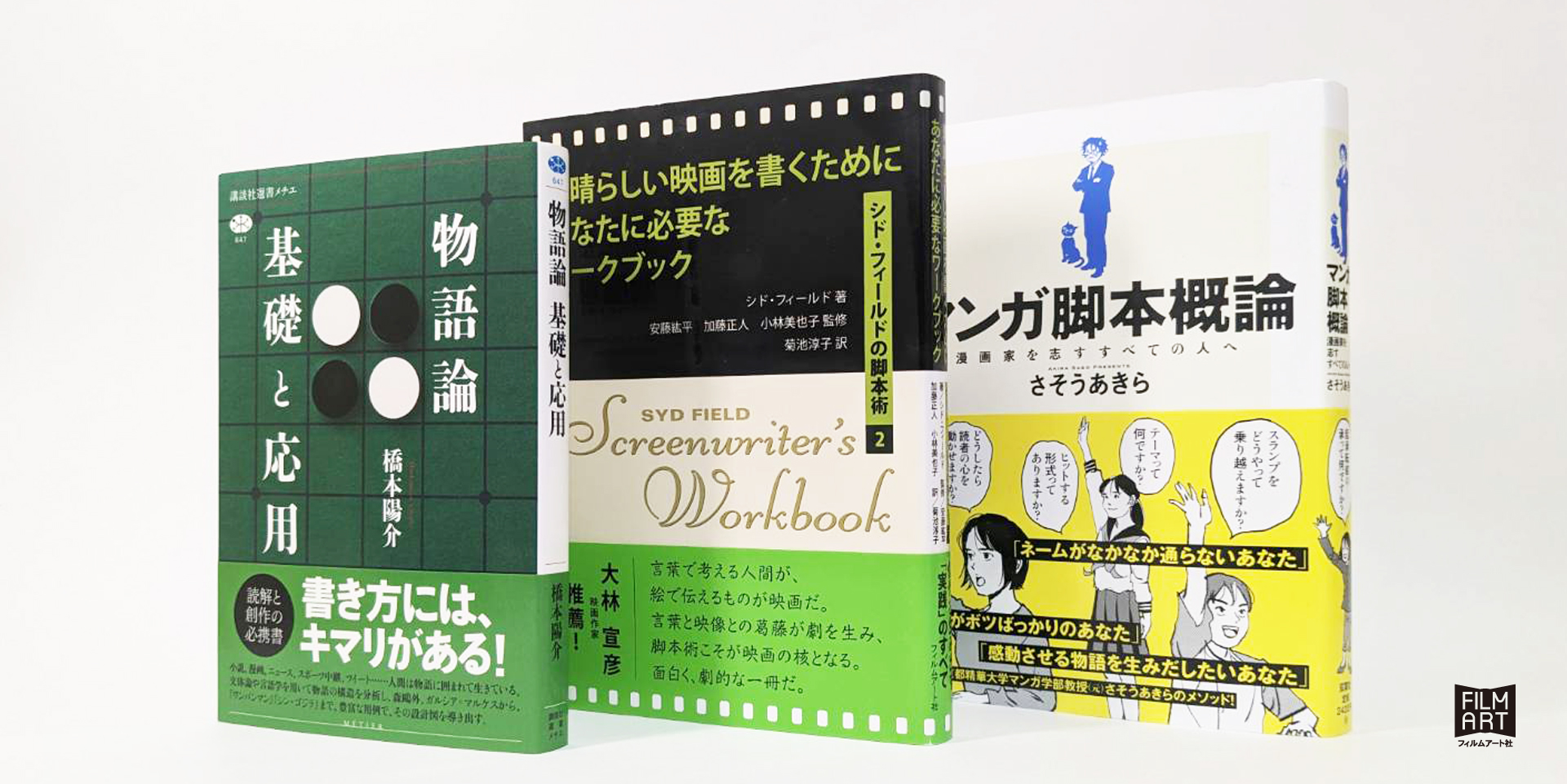 プロが選ぶオススメの物語創作指南書3冊文芸編集者・井手聡司選 | かみ